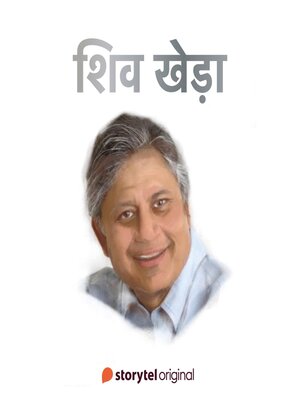 cover image of Shiv Khera